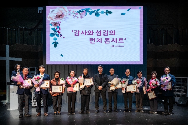 신한대학교, ‘감사와 섬김의 런치 콘서트’ 성왕리 개최 대표이미지