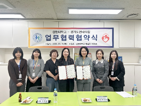 신한대 학생상담센터-경기북부 위기임산부 지역상담기관, 업무협약(MOU) 체결 대표이미지
